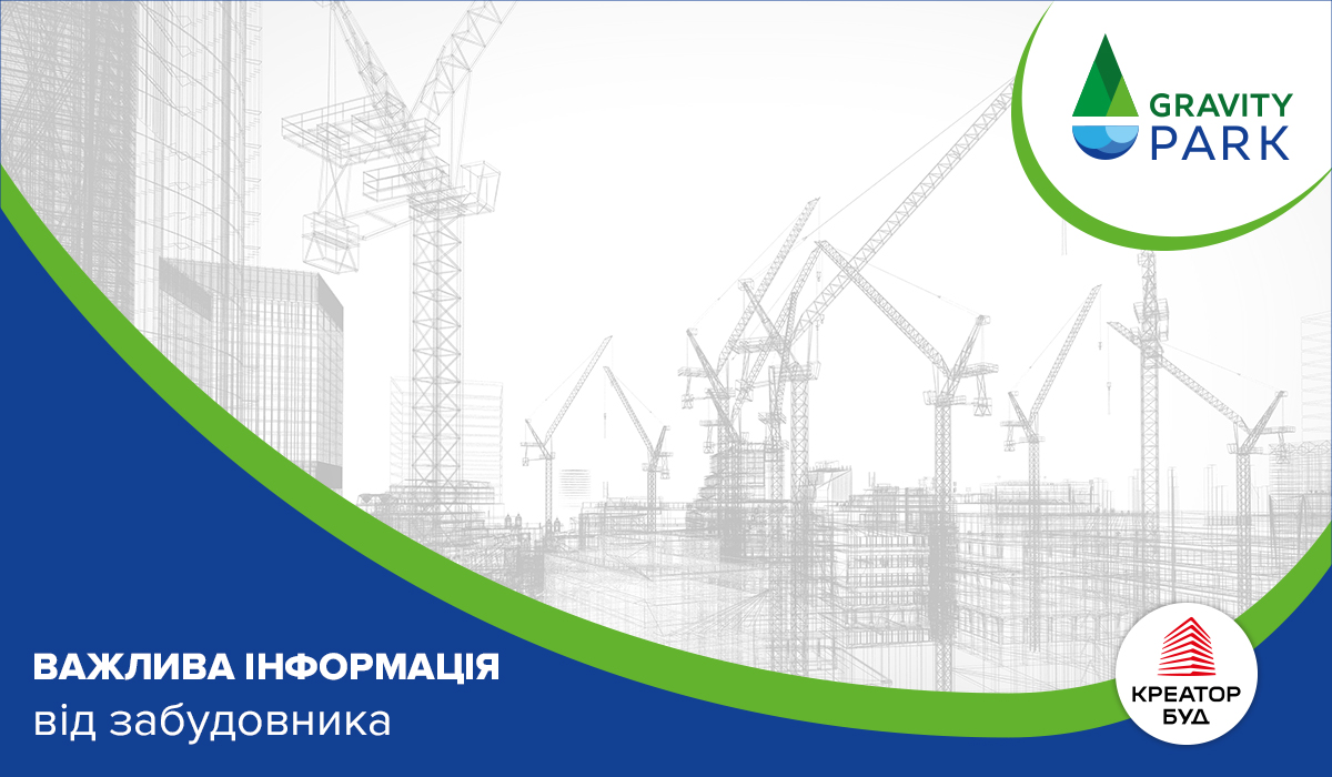 Важливе повідомлення компанії «Креатор-Буд» щодо будівництва у Києві
