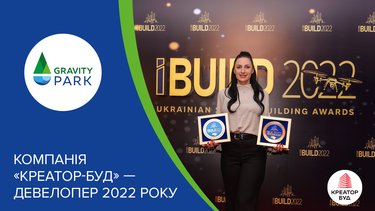 Компанія «Креатор-Буд» стала переможцем будівельної премії IBUILD 2022