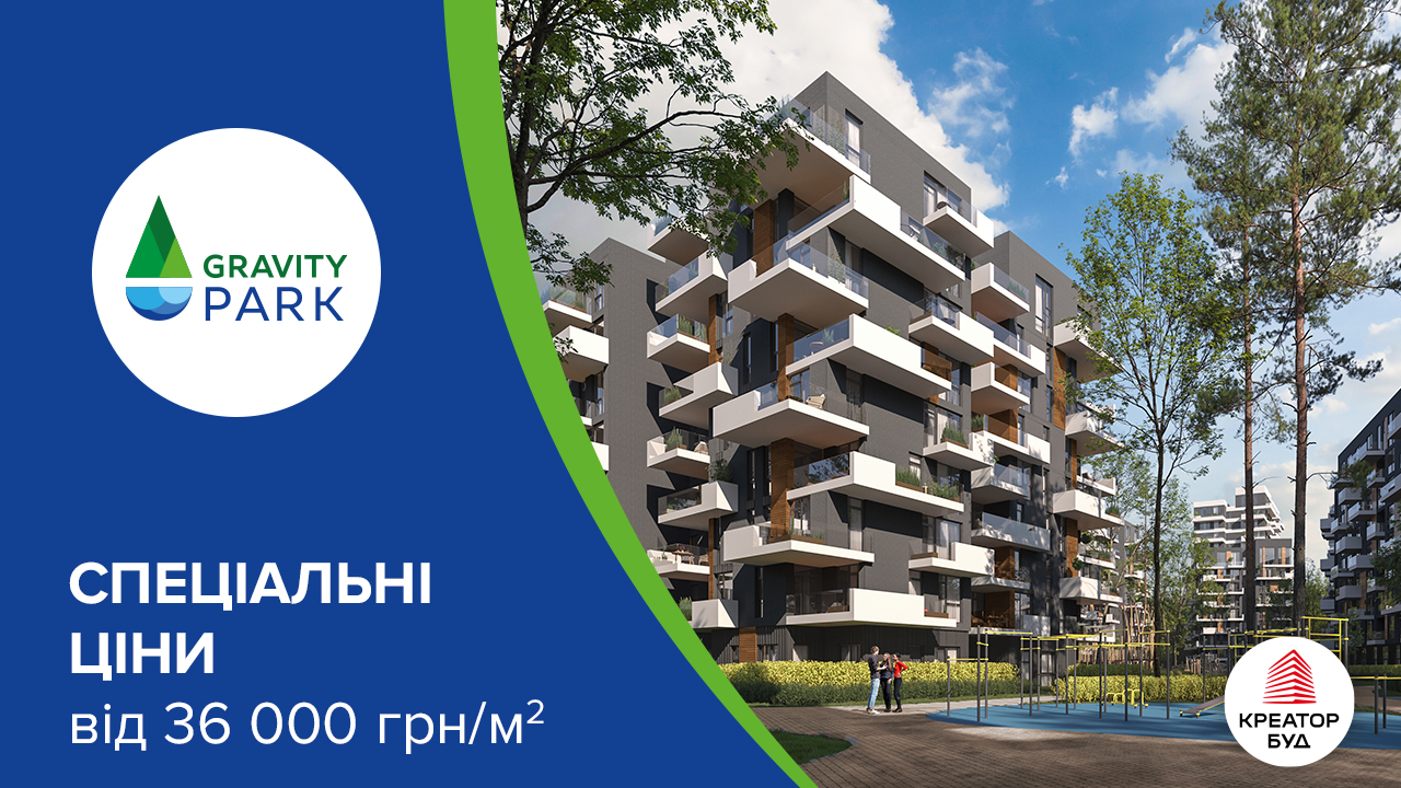 Зустрічаємо літо зі спеціальними цінами в ЖК Gravity Park