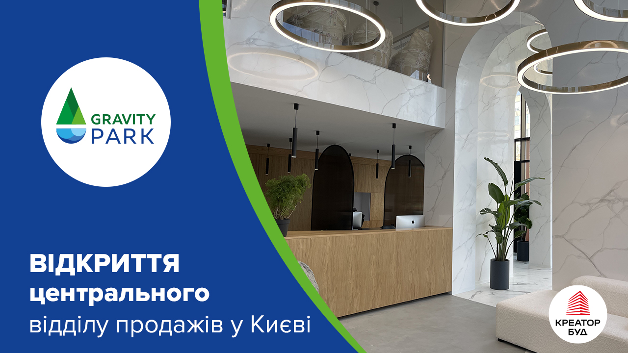 Відкриття центрального відділу продажів «Креатор-Буд» у Києві