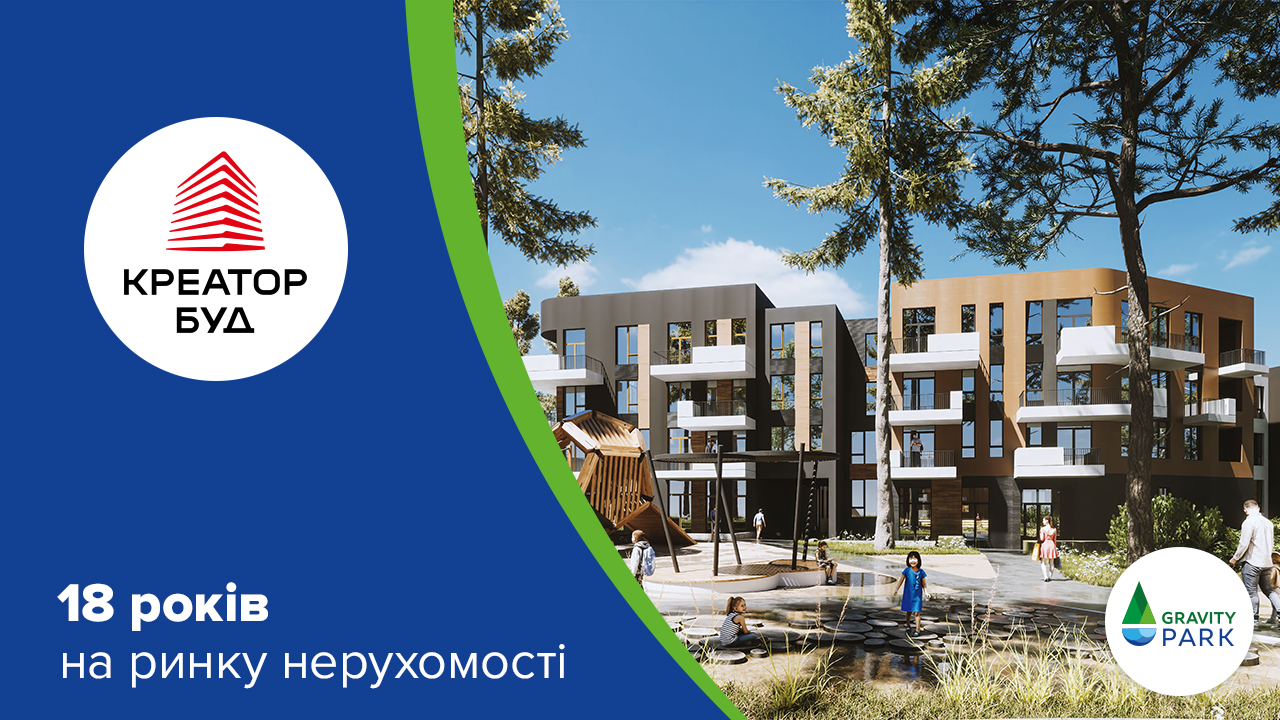 Компанії «Креатор-Буд» 18 років!