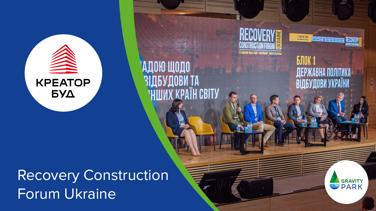 Участь «Креатор-Буд» в Recovery Construction Forum Ukraine