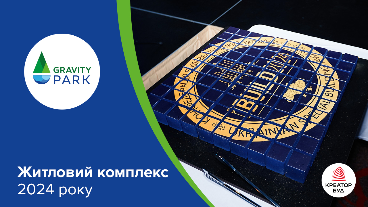«Креатор-Буд» отримав дві нагороди премії IBUILD 2024