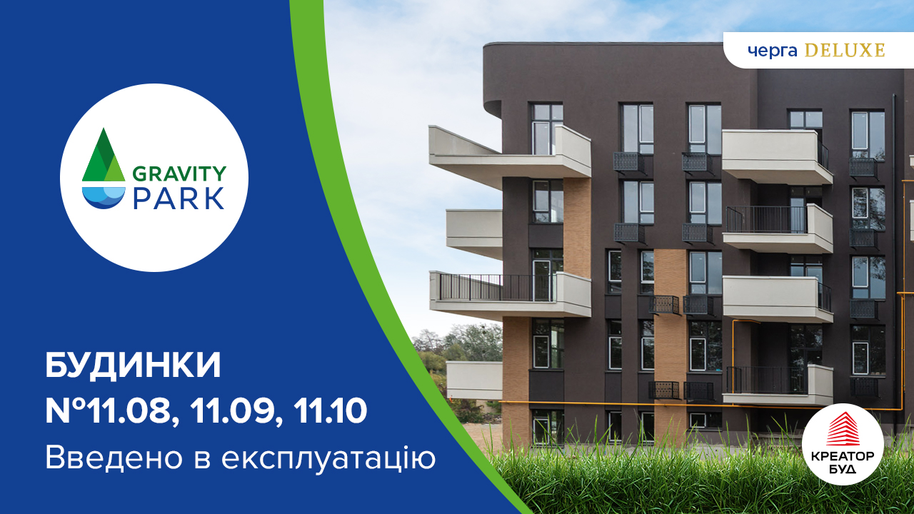 Three deluxe row houses in ЖК Gravity Park have been commissioned!