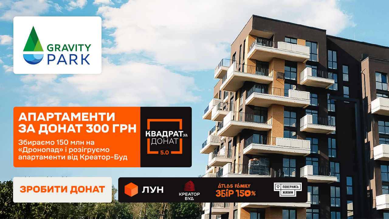 Apartments in ЖК Gravity Park by «Kreator-Bud» for donation
